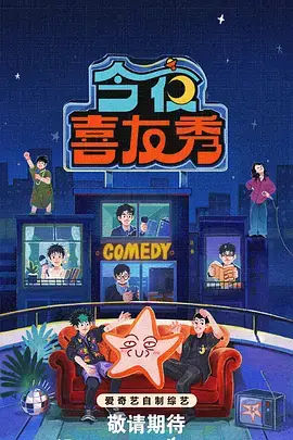趣味综艺
